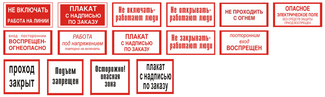 Включи плаката. Запрещающие плакаты. Запрещающий плакат не включать работают люди. Эксплуатация запрещена табличка. Запрещающие плакаты по ТБ.